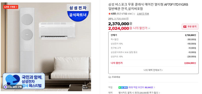 삼성 비스포크 무풍 클래식 에어컨