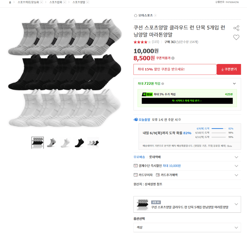 클라우드 런 쿠션 스포츠양말 5족