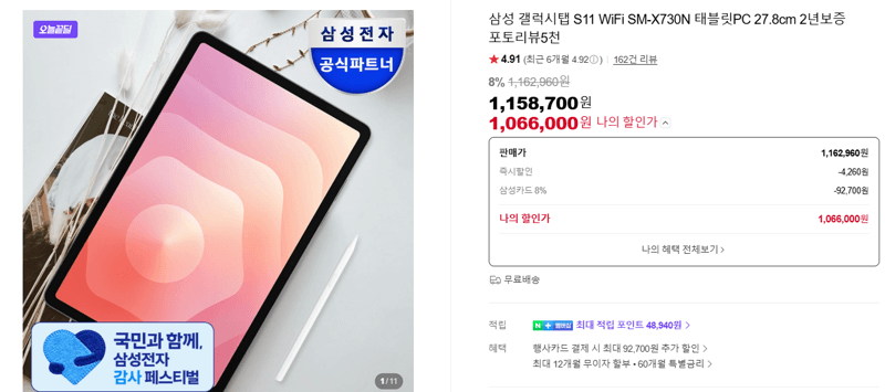 삼성 갤럭시탭 S11 WiFi