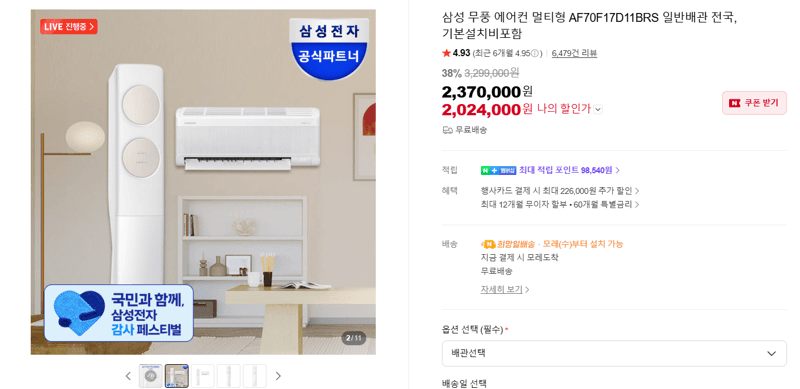 삼성 무풍 에어컨 멀티형
