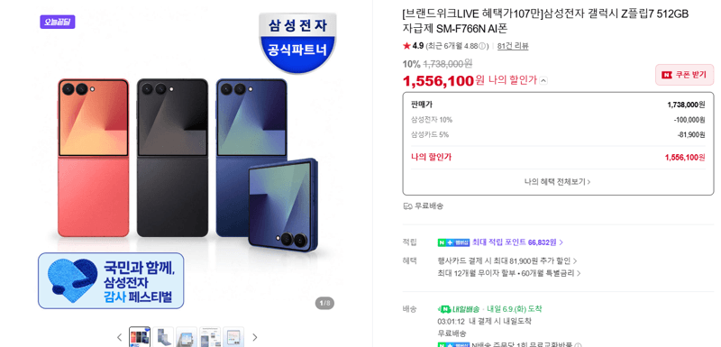 갤럭시 Z플립7 512GB
