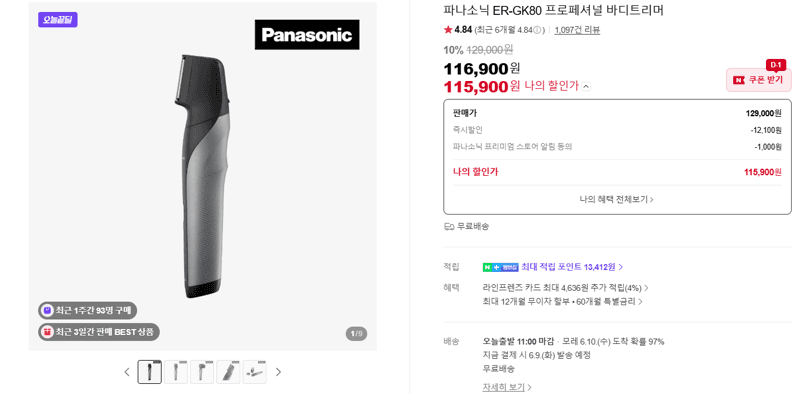 Panasonic ER-GK80 바디트리머