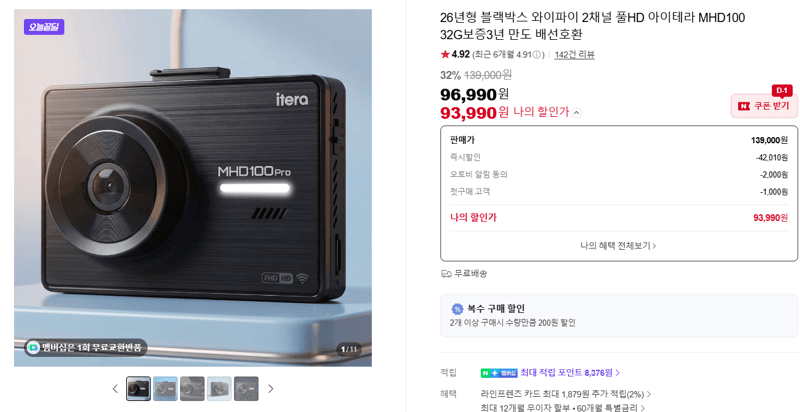 아이테라 MHD100 블랙박스