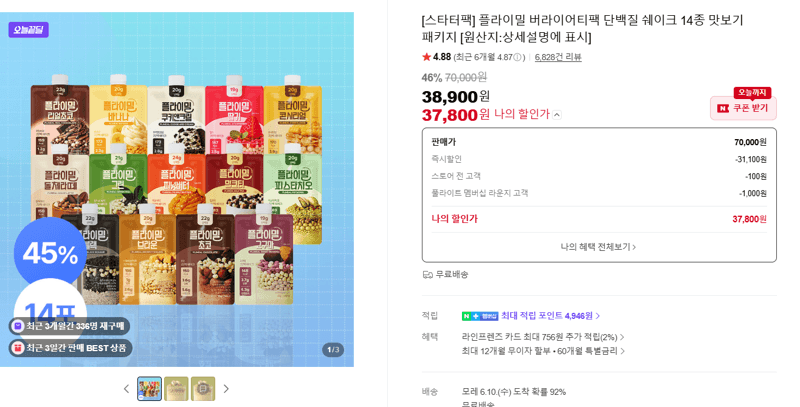 플라이밀 버라이어티팩 14종