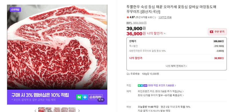 무무미트 투뿔한우 오마카세