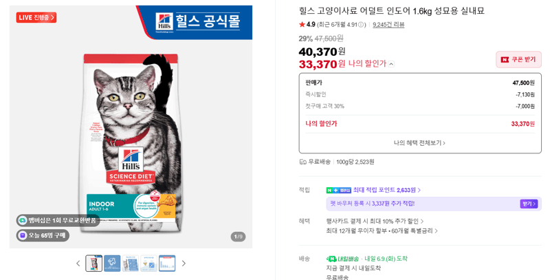 Hill's 사이언스다이트 인도어 1.6kg