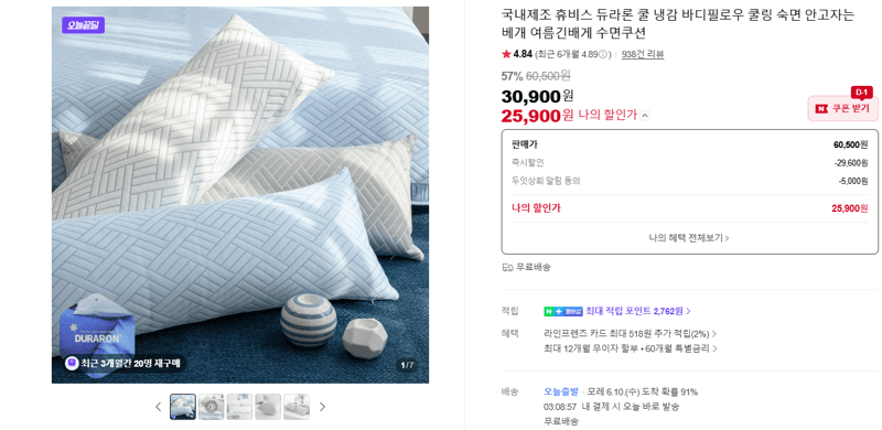 휴비스 듀라론 쿨 바디필로우
