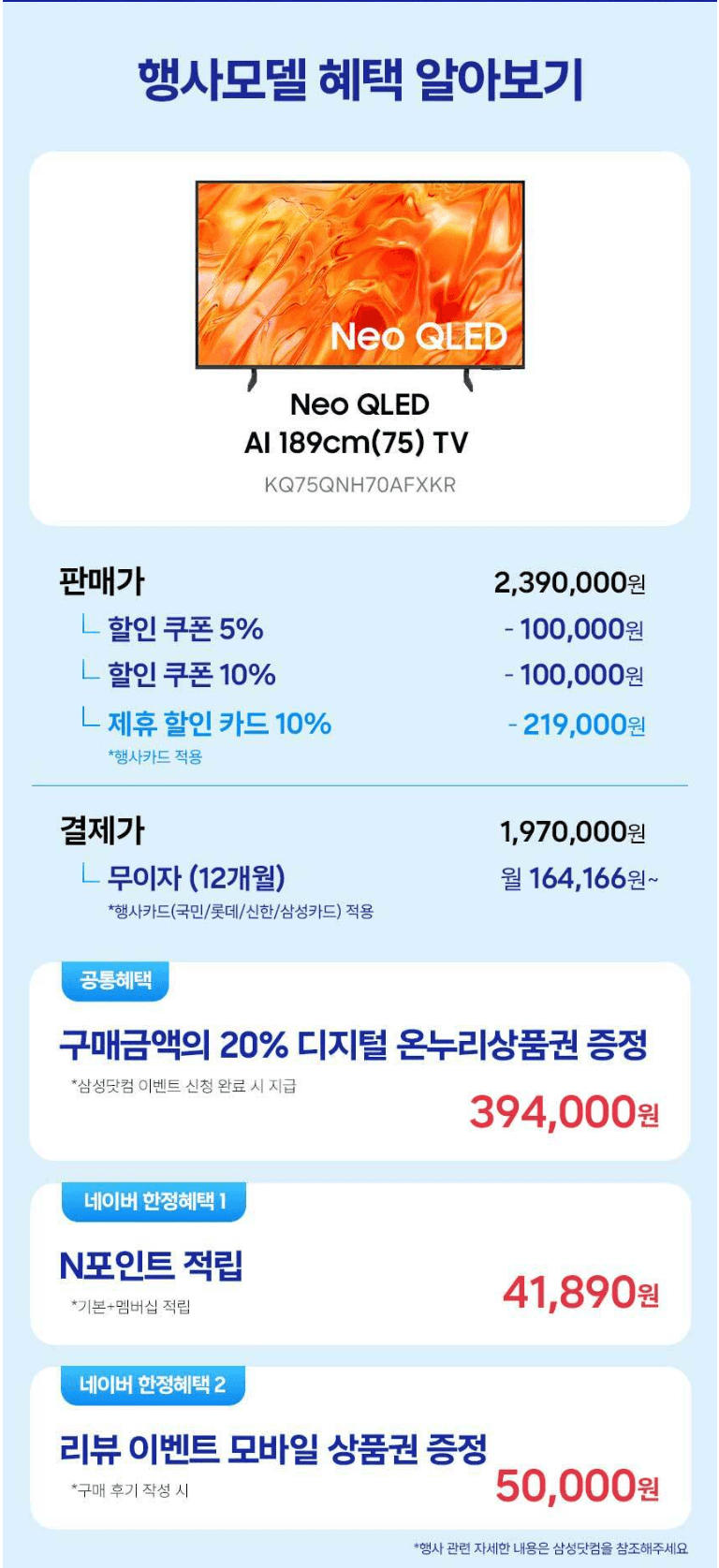 삼성 Neo QLED 75인치