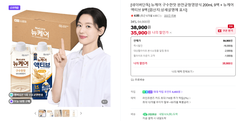 뉴케어 완전균형영양식 200mL 18팩
