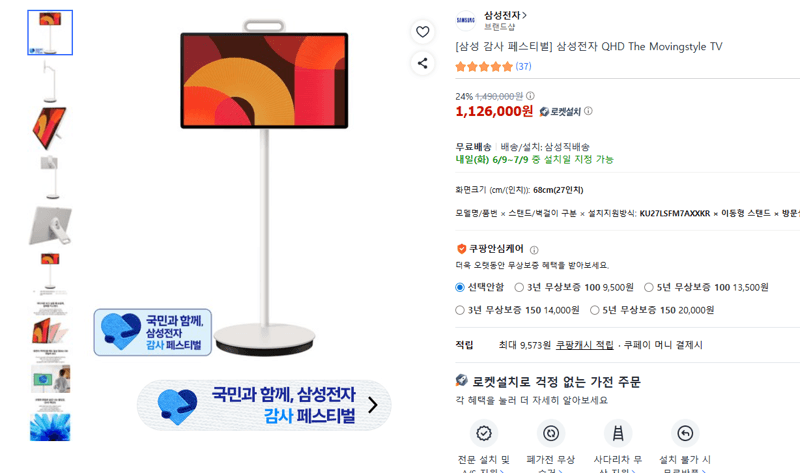 삼성 The Movingstyle TV 27인치