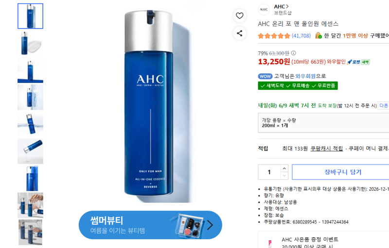AHC 온리 포 맨 올인원 에센스