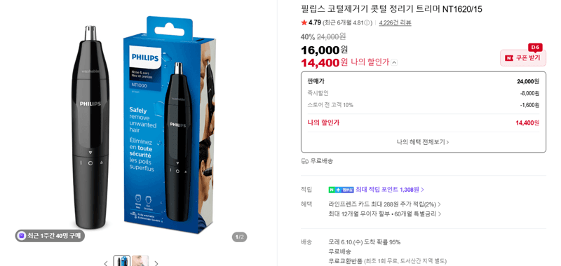 필립스 NT1620 코털제거기