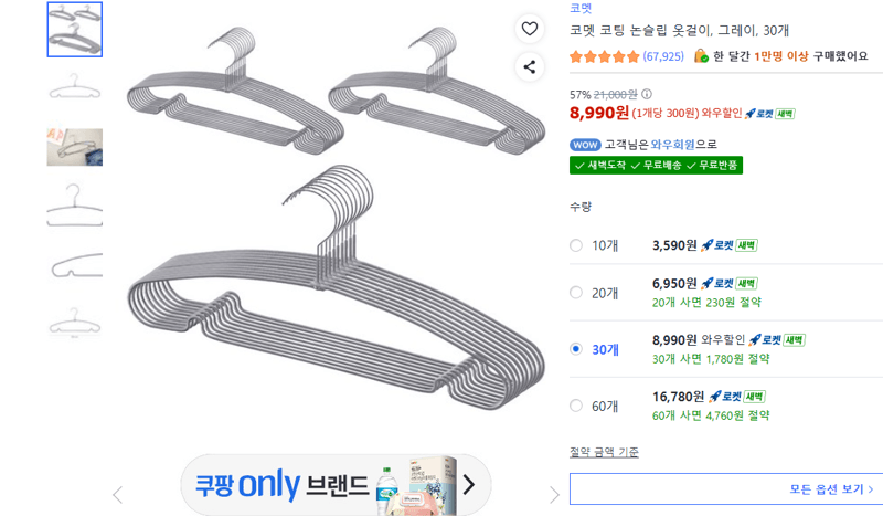 코멧 논슬립 옷걸이 30개