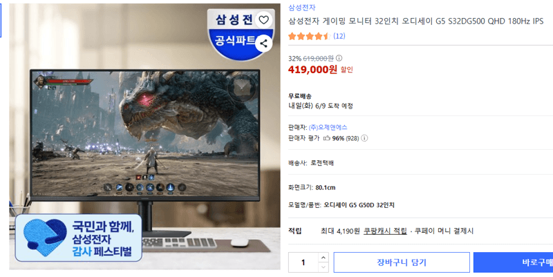 삼성 오디세이 G5 32인치 QHD
