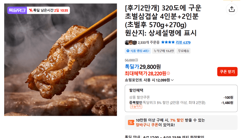 320도 초벌삼겹살 840g