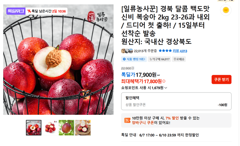 경북 신비 복숭아 2kg