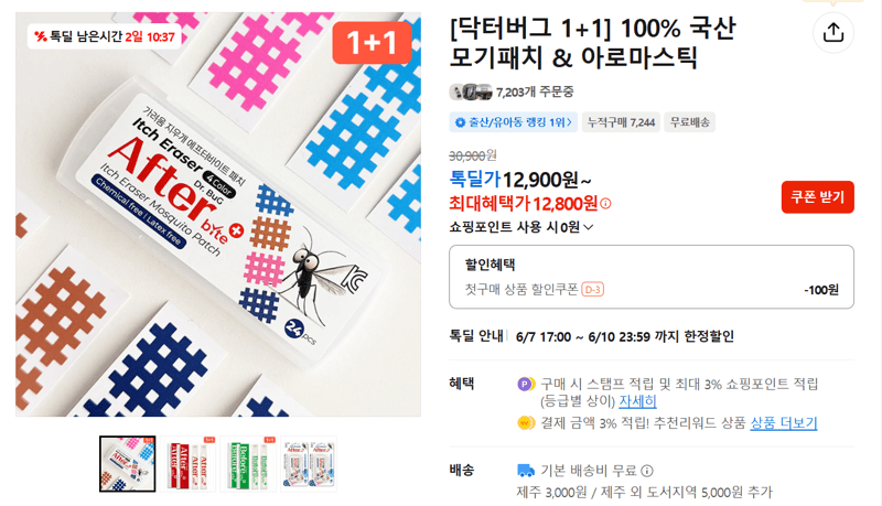 닥터버그 모기패치 1+1