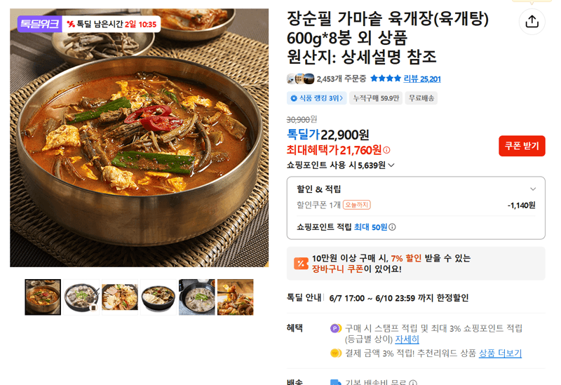 장순필 가마솥 육개장 600g 8봉