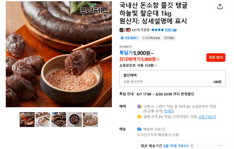 푸디해븐 돈소창 찰순대 1kg