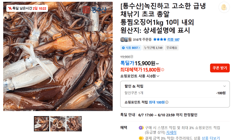 통수산 초코 총알 통찜오징어 1kg