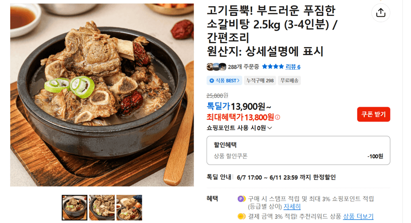 소갈비탕 2.5kg