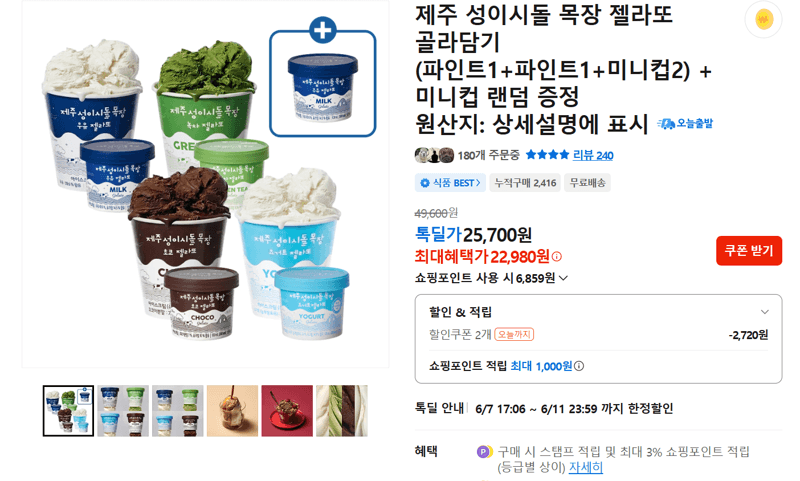 성이시돌 목장 젤라또 골라담기