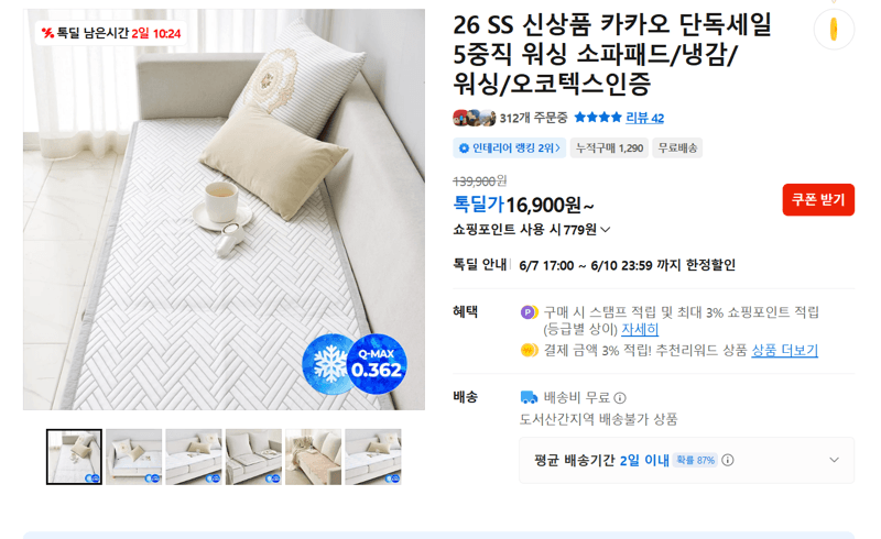 5중직 워싱 소파패드