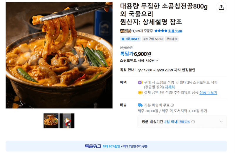 대용량 소곱창전골 800g