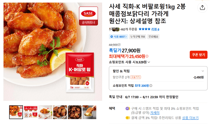 사세 직화-K 버팔로윙 1kg 2봉