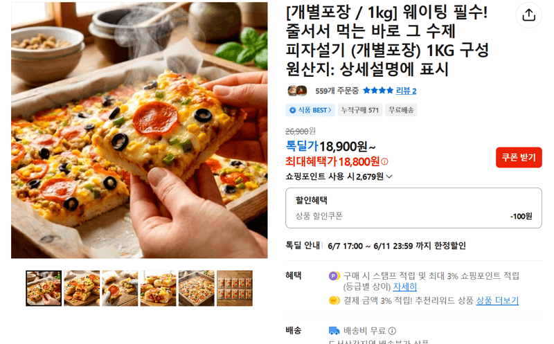 수제 피자설기 1kg