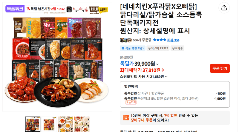 네네치킨X푸라닭X오빠닭 닭다리살/닭가슴살