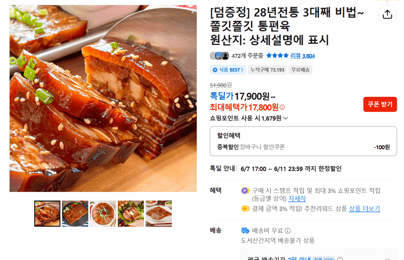 28년전통 3대째 비법~ 쫄깃쫄깃 통편육
