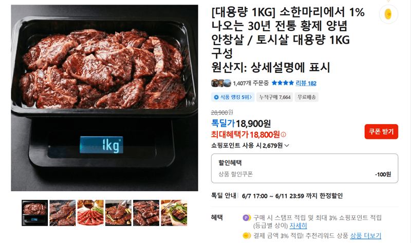 소한마리 황제 양념 안창살/토시살 1KG