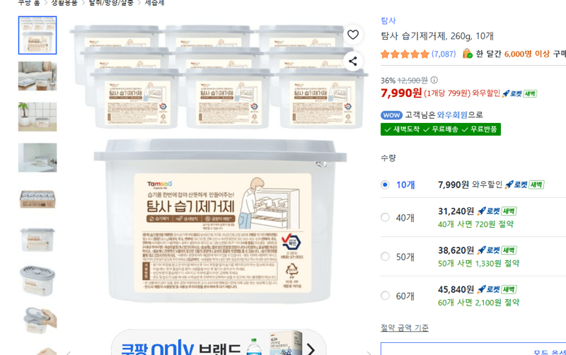 탐사 습기제거제 260g 10개