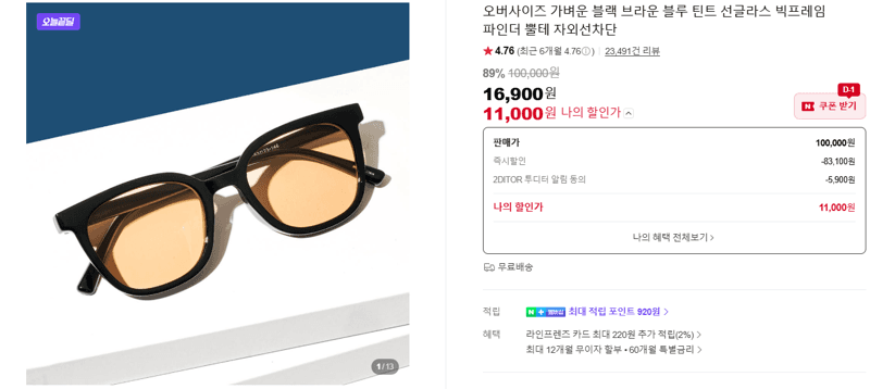 파인더 빅프레임 선글라스