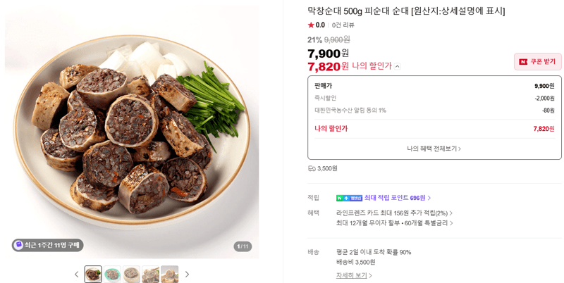 막창순대 500g