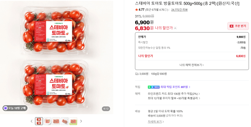 스테비아 방울토마토 500g