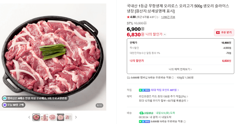 국내산 무항생제 오리고기 500g