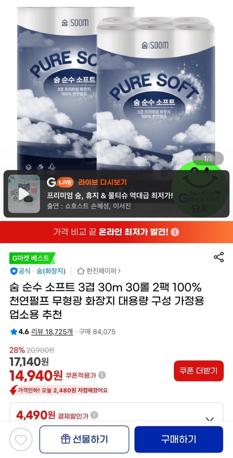 숨 순수 소프트 30롤 2팩