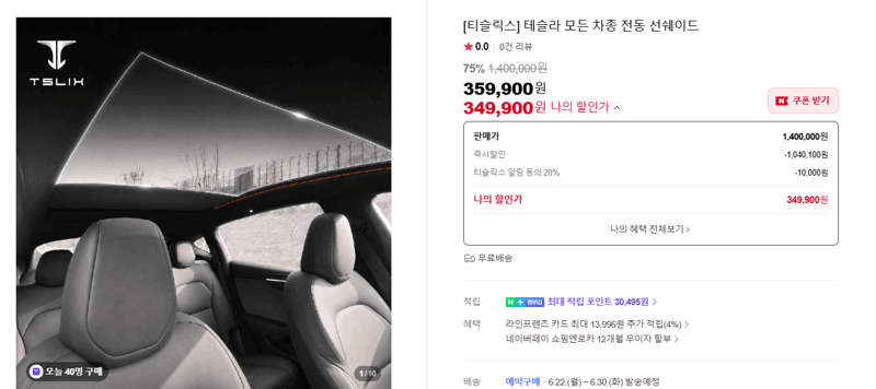 티슬릭스 테슬라 전동 선쉐이드