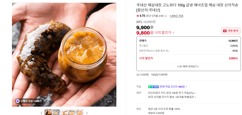 국내산 해삼내장 고노와다 100g