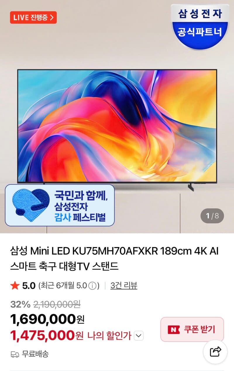 삼성 Mini LED KU75MH70AFXKR