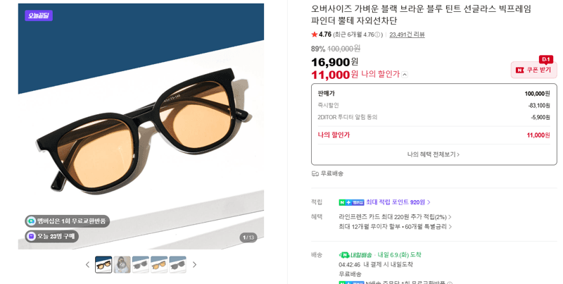 2DITOR 오버사이즈 선글라스