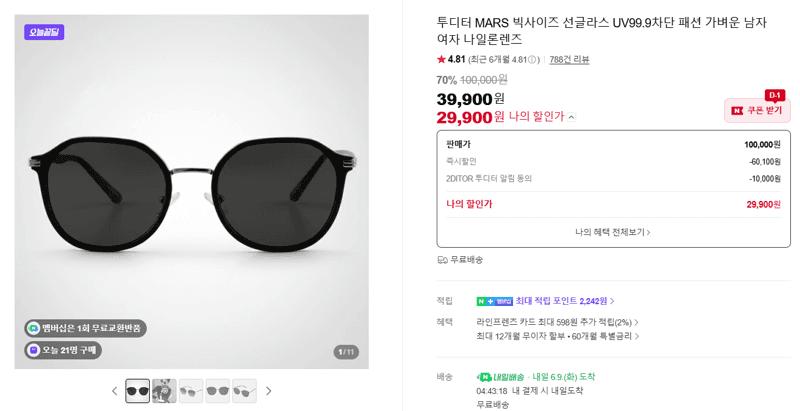투디터 MARS 선글라스