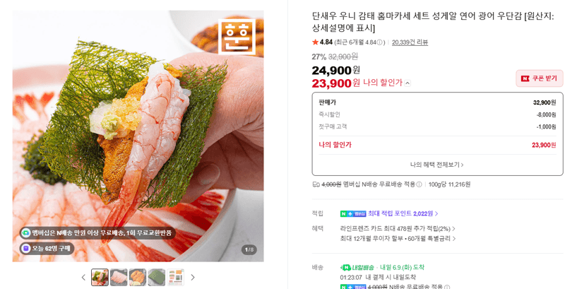 단새우 우니 감태 홈마카세