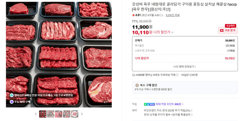 육우 골라담기 구이용