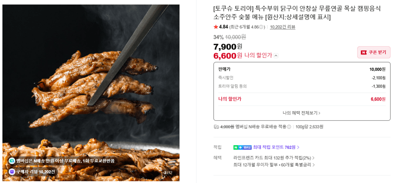 토쿠슈 토리야 특수부위 닭구이