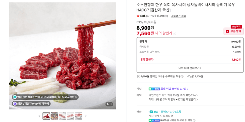 소소한형제 한우 육회 뭉티기
