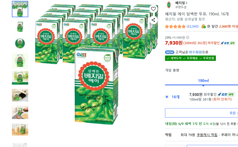 베지밀 에이 두유 190ml 16개