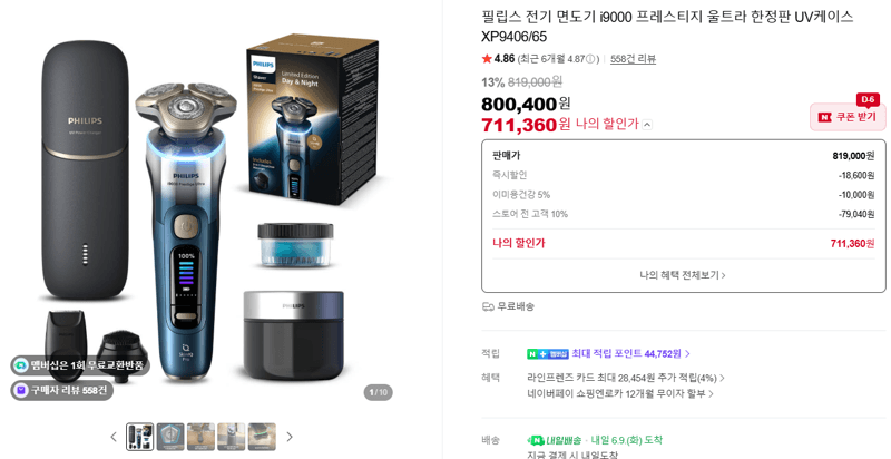 필립스 i9000 프레스티지 울트라